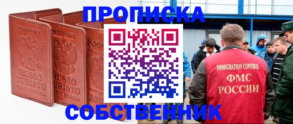 прописка поиск в Лабинске