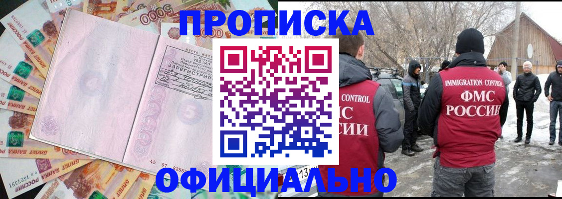 прописка поиск в Лабинске